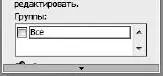 Рис 1116Используя стрелку можно пролистать панель вниз Вид Вкладка - фото 253