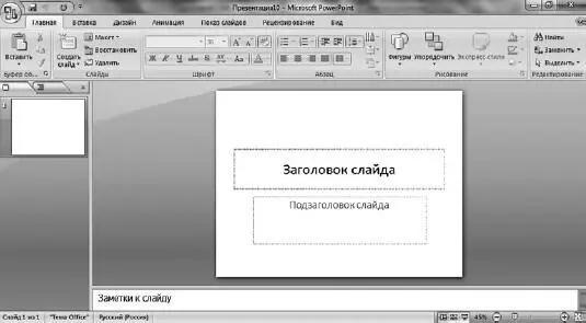 Рис 31Программа PowerPoint Что это в середине экрана Про заголовок какого - фото 351