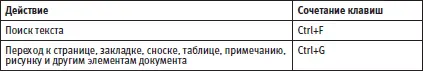 Печать и предварительный просмотр документов Рецензирование документов - фото 531