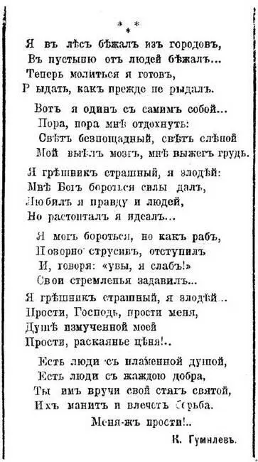 Первая публикация Николая Гумилева Газета Тифлисский листок 8 сентября 1902 - фото 14