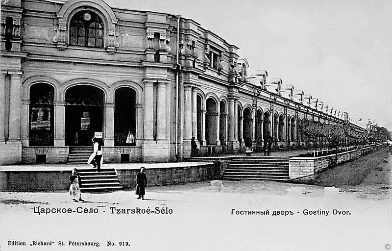 Гостиный двор в Царском Селе Открытка 1900е Едва ли об этом стоило бы - фото 21