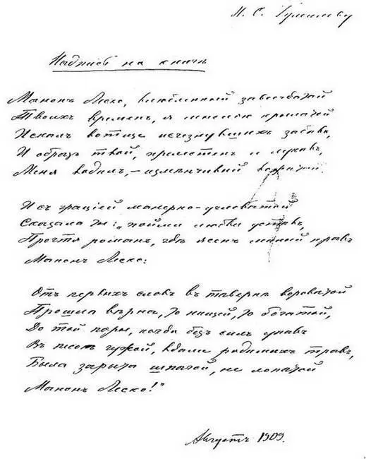 Автограф стихотворения М Кузмина Надпись на книге посвященного Н Гумилеву - фото 50