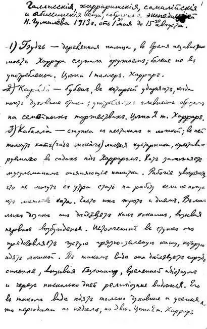 Опись собрания Н С Гумилева сделанная рукой Н Л Сверчкова Музей - фото 72