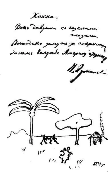 Рисунок Гумилева и автограф иронического хокку в альбом Н Э Радлова 1917 год - фото 122