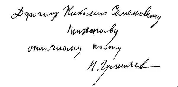 Дарственная надпись Н Гумилева Н Тихонову на книге Шатер Севастополь - фото 156