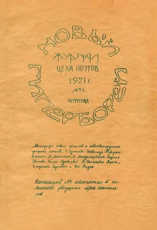 Обложка альманаха Новый Гиперборей Петроград 1921 г отпечатанного на - фото 194