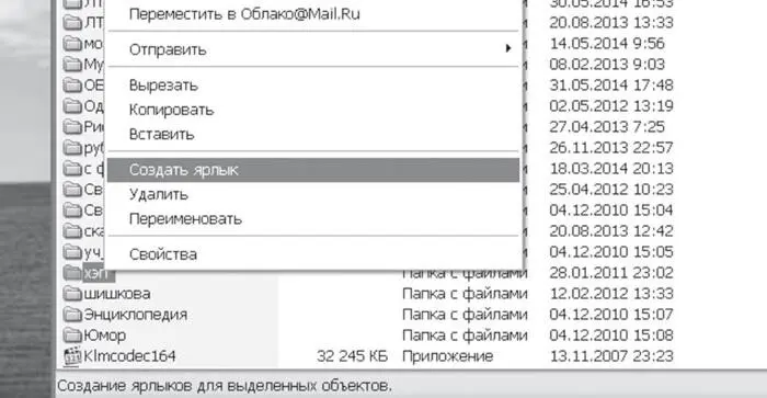 1 В данном случае я взяла папку Хэпэто моя собака 2 Правой кнопкой - фото 18