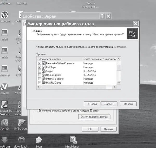 10 Выпадает Мастер очистки рабочего стола 11 Жмём Далее 12 Помечаем - фото 27