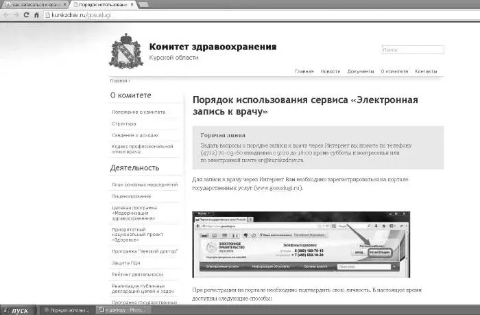 Выпала подробнейшая инструкция как записаться к врачу в Курской области А так - фото 88
