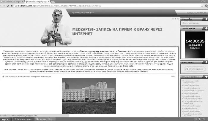 А это стандартная заставка главной страницы почти всех городов нашей страны Я - фото 90