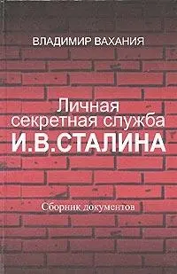 Есть в этой потаенной истории спецслужб одно почти неизвестное скрытое дно - фото 3