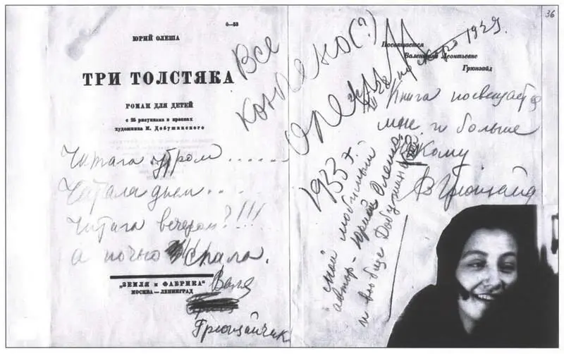 5 Юрий Олеша Три толстяка Изд Земля и Фабрика 1928 В правом нижнем углу - фото 7