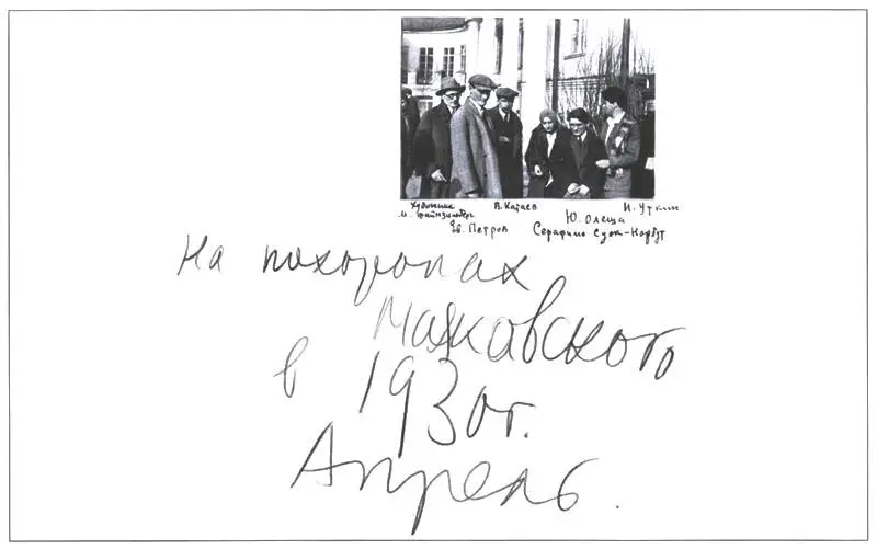 11 Подписи под фотографией слева направо рукою А Е Крученых Художник М - фото 13