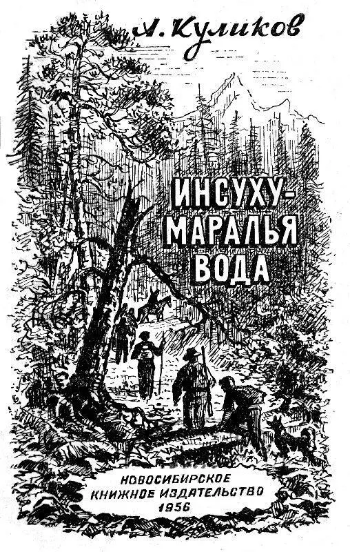 1 НОЧНОЙ КРИК В ночь на девятое июля в отрогах горного хребта на юговостоке - фото 1