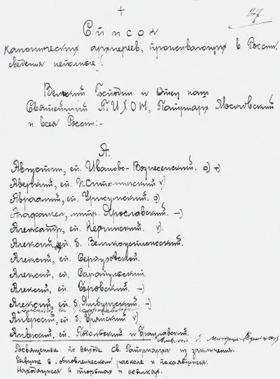 Лист из следственного дела Н Б Кирьянова с правкой Святейшего Патриарха - фото 5