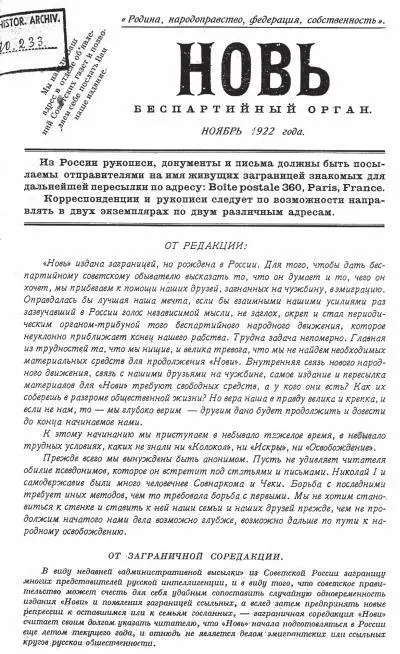 Первая страница журнала Новь ГА РФ Ф 5784 Оп 1 Д 134 Л 1 Священник - фото 9