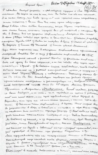 Первая страница письма Г А Косткевича А П Вельмину от 23 июня 1930 г ГА - фото 16