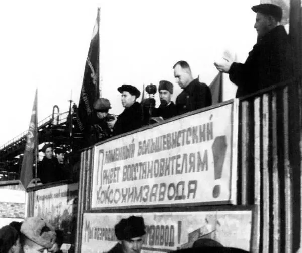 Слева направо в первом ряду второй Моисеенко НП Пуск Коксохимзавода - фото 44