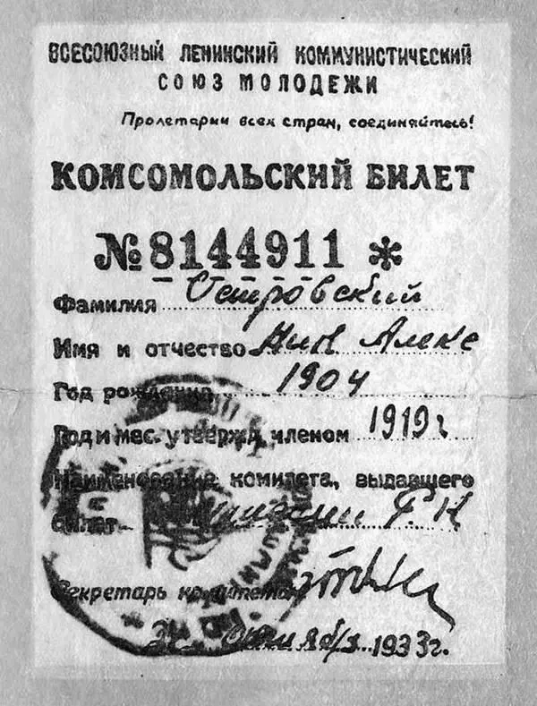 Николай Островский на строительстве узкоколейки Боярка Киев 1921 г - фото 11