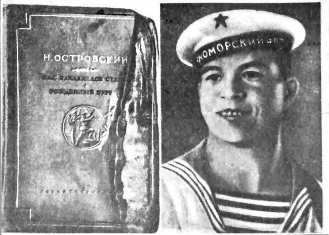Герой Советского Союза Григорий Куропятников и книга Как закалялась сталь - фото 32