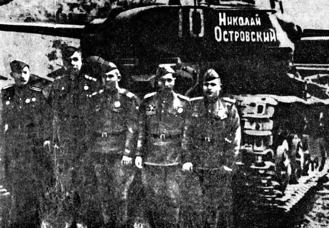 Боевой экипаж танка Николай Островский участвовавшего в боях на - фото 34