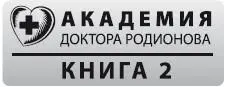 Глава 1 Хотите жить долго Да человек смертен но это было бы еще полбеды - фото 2