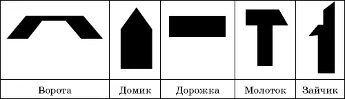 Для проверки выполнения задания учитель на доске из фигур большого размера - фото 13