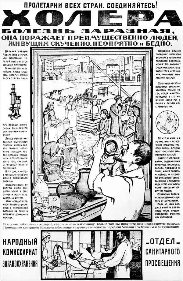 Противохолерная агитация Смертоносная холера С британского рисунка XIX - фото 27