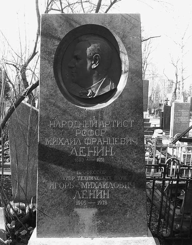 Свою актерскую карьеру Михаил Францевич начинал на сцене императорского Малого - фото 43