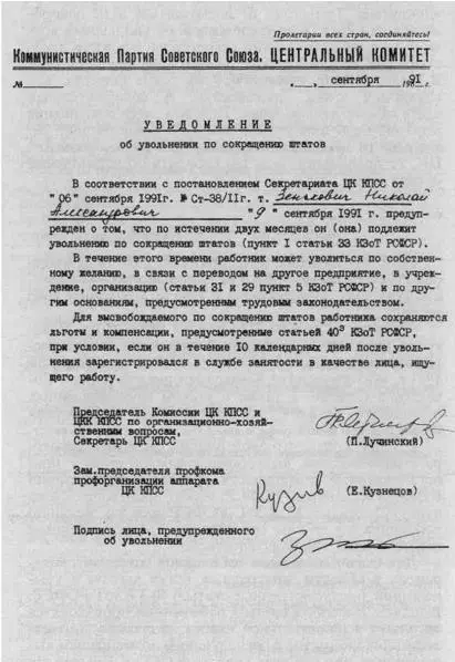 Вот такие уведомления получили работники аппарата ЦК КПСС К ним прилагались - фото 5