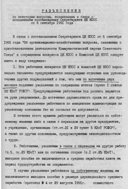 К ним прилагались разъяснения Документ подписан председателем Совета - фото 6