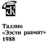 1 Встреча Откуда мы Мы вышли из войны В дыму за нами стелется дорога Мы - фото 2