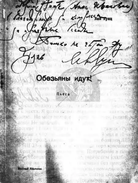 Дарственная надпись Л Н Лунца А И Ходасевич на оттиске Лев Лунц Обезьяны - фото 4