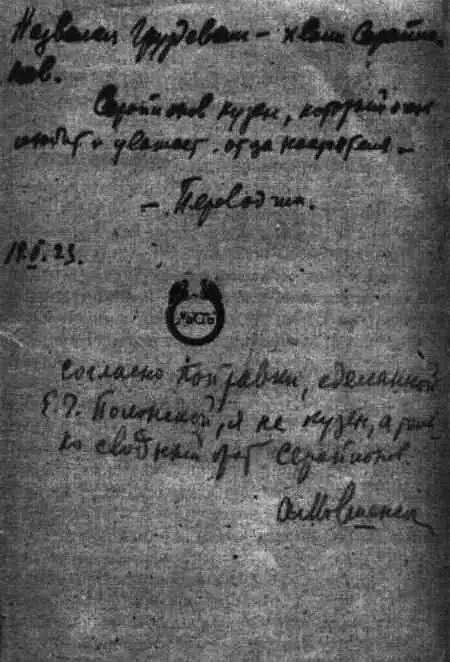 Дарственная надпись А Г Мовшенсона И А Груздеву на книге Поль Клодель - фото 8