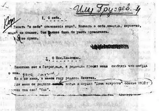 Страница автобиографии И А Груздева для Литературных записок 1922 - фото 9