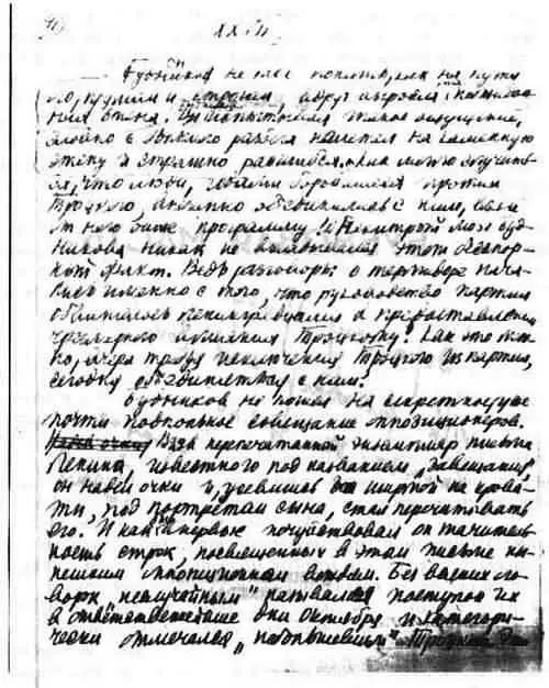 Страница рукописи романа М Слонимского Крепость Рукописный отдел ИРЛИ - фото 17