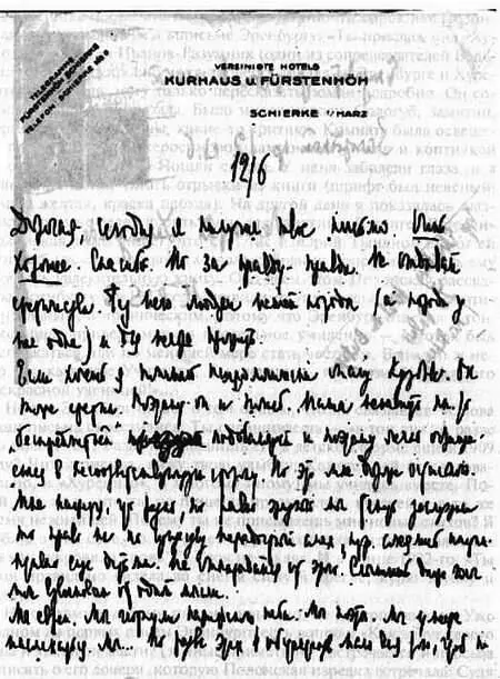 Письмо И Г Эренбурга Е Г Полонской 12 июня 1924 г из Германии 2 - фото 28