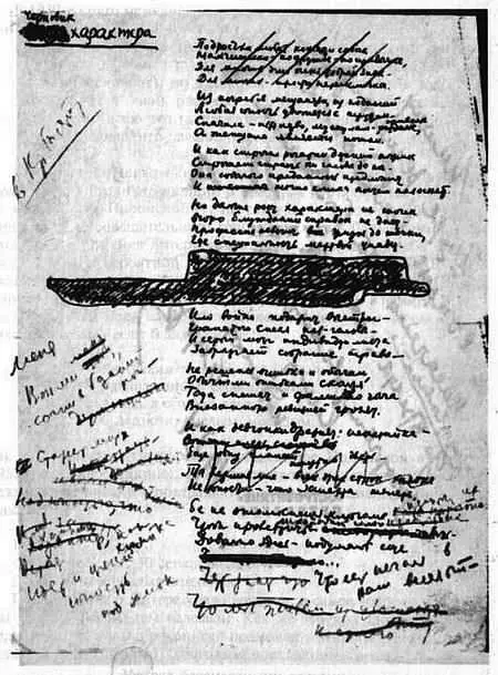 Черновик стихотворения Н Тихонова Черновик характера 1924 Корней - фото 32