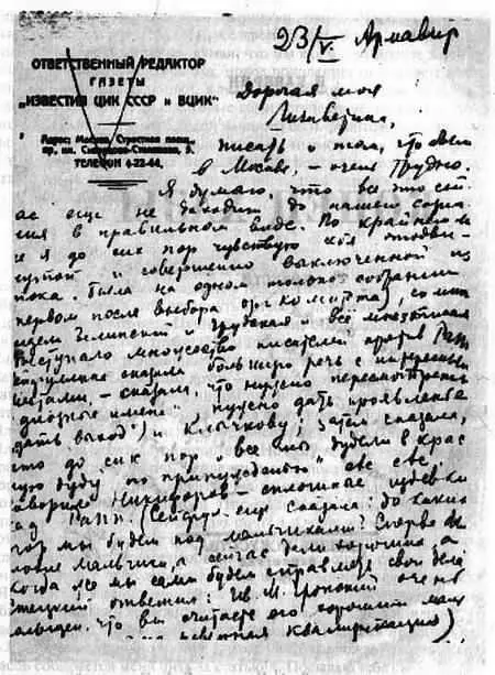 Письмо М С Шагинян Е Г Полонской 23 мая 1932 года Дарственная надпись - фото 33