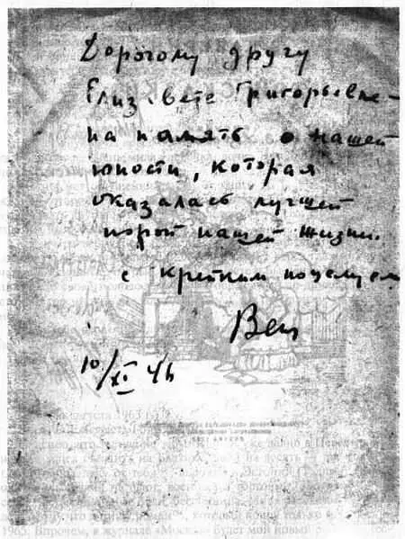 Дарственная надпись В А Каверина Е Г Полонской на книге В Каверин Два - фото 35
