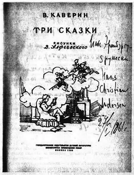 Дарственная надпись В А Каверина И Г Эренбургу на книге В Каверин Три - фото 36