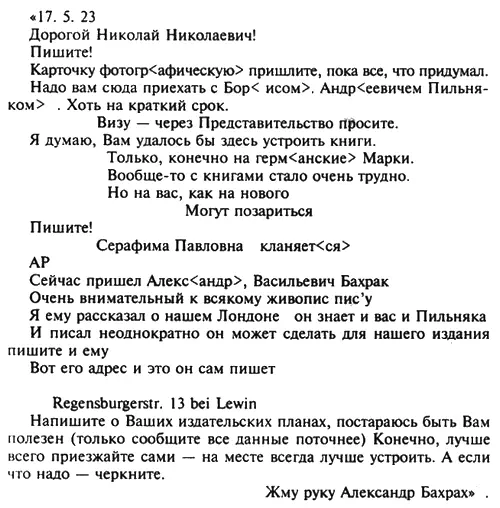 696 В февралемарте 1922 г Б А Пильняк будучи в Берлине жил у А М - фото 65