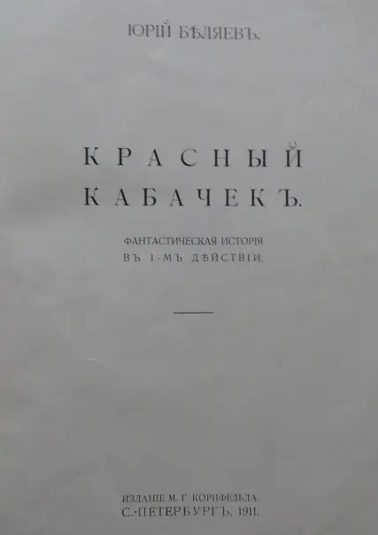 Обложка работы художника РеМи Красный кабачок фантастическая история в - фото 6