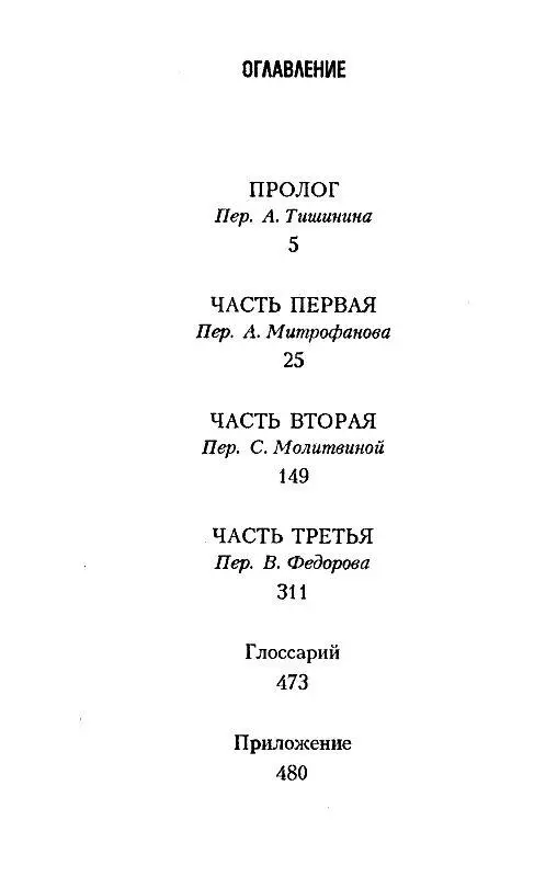 ЧЕРНЫЙ ЯСТРЕБ ПРОЛОГ Глава 1 ИЗ ТЕНЕЙ Весь день одинокий путешественник - фото 3