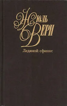 Жюль Верн - Эдгар Поэ и его сочинения