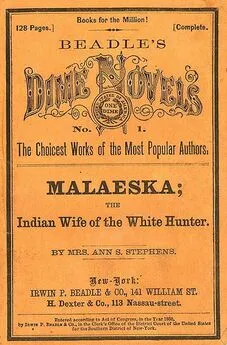 Энн Стивенс - Малеска — индейская жена белого охотника