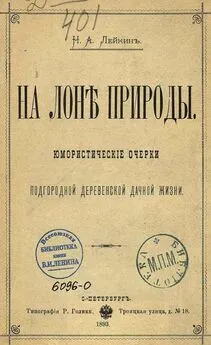 Николай Лейкин - Около торговца-ходебщика