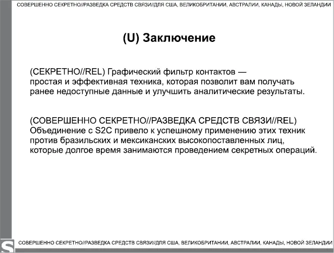 О том почему политические лидеры Бразилии и Мексики стали объектами - фото 41