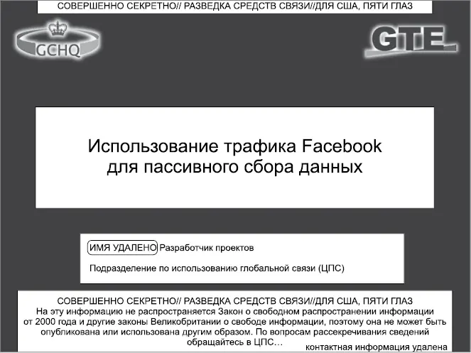 ЦПС обратил особое внимание на то как можно обойти систему безопасности - фото 70