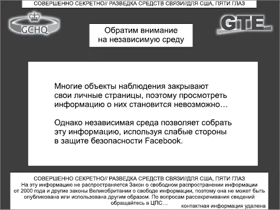 В частности ЦПС нашел слабое место в системе хранения фотографий благодаря - фото 72